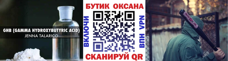 БУТИРАТ жидкий экстази  магазин  наркотиков  Наро-Фоминск 